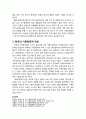 [다문화사회복지] 다문화정책의 간략한 이해와 한국의 다문화정책의 문제점 및 대안 4페이지