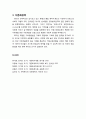 [다문화사회복지] 프랑스의 다문화정책(동화주의 모형) - 프랑스의 이민현황과 정책, 법제와 추진체계, 다문화정책 5페이지