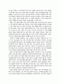 [독후감] 복잡계 PR(Complexity & PR)을 읽고(전체요약, 느낀점, 평가) 3페이지