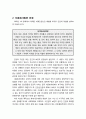 [다문화사회복지] 세계화와 인권의 확장 - 인권의 발달과정 및 다문화사회와 인권 4페이지