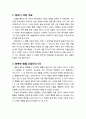 [구약신학] 창세기 35장의 성경적 이해(주해)와 현대적 적용 - 벧엘로 올라가 제단을 쌓은 야곱 2페이지