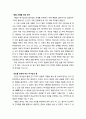 [구약신학] 창세기 35장의 성경적 이해(주해)와 현대적 적용 - 벧엘로 올라가 제단을 쌓은 야곱 3페이지