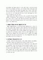 [구약신학] 창세기 35장의 성경적 이해(주해)와 현대적 적용 - 벧엘로 올라가 제단을 쌓은 야곱 4페이지