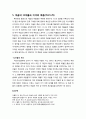 [구약신학] 창세기 35장의 성경적 이해(주해)와 현대적 적용 - 벧엘로 올라가 제단을 쌓은 야곱 5페이지