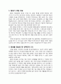 [구약신학] 창세기 15장 주해와 적용(아브람과 맺은 하나님의 횃불 언약) 2페이지