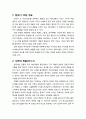 [구약신학] 창세기 23장 주해와 적용(사라의 죽음과 매장지 막벨라 굴) 2페이지