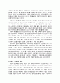 [청소년상담] 청소년상담의 패러다임 전환 - 상담목표의 전환, 상담 대상의 전환, 상담 방법의 전환, 청소년상담자 역할의 전환 3페이지