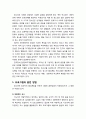 [청소년상담] 청소년 품성계발 프로그램에 대한 이해 - 프로그램의 훈련 방법 및 프로그램 구성 내용 2페이지