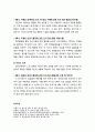 [청소년상담] 청소년 품성계발 프로그램에 대한 이해 - 프로그램의 훈련 방법 및 프로그램 구성 내용 5페이지