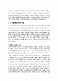 [청소년상담] 인간중심 상담이론의 인간에 대한 기본관점(실현 경향성과 자기실현 및 자기개념)에 대한 이해 3페이지