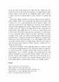 [청소년상담] 인간중심 상담이론의 인간에 대한 기본관점(실현 경향성과 자기실현 및 자기개념)에 대한 이해 5페이지