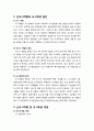 [도시개발] 신도시개발과 도시재생의 원인과 과정 및 평가 - 신도시 개발의 원인, 도시재생의 원인, 신도시개발 과정, 도시재생 과정, 신도시개발 평가, 도시재생 평가 2페이지