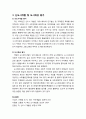 [도시개발] 신도시개발과 도시재생의 원인과 과정 및 평가 - 신도시 개발의 원인, 도시재생의 원인, 신도시개발 과정, 도시재생 과정, 신도시개발 평가, 도시재생 평가 5페이지