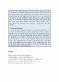 [청소년상담] 청소년의 자아정체감 및 가치관 문제(관련 사례포함) - 자아정체감의 개념, 정체감의 문제 유형 6페이지