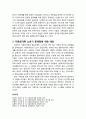 [다문화사회복지] 다문화가족 노년기 개념, 다문화가족 노년기 단계의 욕구(문제점), 다문화가족 노년기 문제점에 대한 대안 5페이지