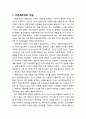 [다문화사회복지] 다문화주의의 개념과 다문화주의 등장배경(서구사회에서의 다문화주의 등장배경, 한국사회에서의 다문화주의 등장배경) 2페이지