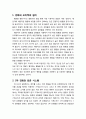[청소년상담] 조작적 조건화에 기초한 행동수정 - 강화와 프리맥의 원리, 2차 강화와 토큰 시스템, 행동조형, 행동연쇄 2페이지