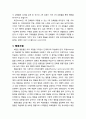 [청소년상담] 조작적 조건화에 기초한 행동수정 - 강화와 프리맥의 원리, 2차 강화와 토큰 시스템, 행동조형, 행동연쇄 3페이지