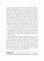 [청소년상담] 조작적 조건화에 기초한 행동수정 - 강화와 프리맥의 원리, 2차 강화와 토큰 시스템, 행동조형, 행동연쇄 4페이지