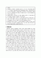 [청소년상담] 조작적 조건화에 기초한 행동수정 - 강화와 프리맥의 원리, 2차 강화와 토큰 시스템, 행동조형, 행동연쇄 5페이지