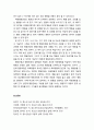 [청소년상담] 조작적 조건화에 기초한 행동수정 - 강화와 프리맥의 원리, 2차 강화와 토큰 시스템, 행동조형, 행동연쇄 6페이지