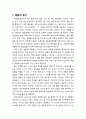 [청소년상담] 현실치료의 핵심 - 행동의 동기(소속, 힘, 자유, 즐거움에 대한 욕구), 행동의 선택(현실성, 책임감, 옳은 것) 2페이지