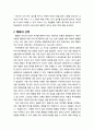 [청소년상담] 현실치료의 핵심 - 행동의 동기(소속, 힘, 자유, 즐거움에 대한 욕구), 행동의 선택(현실성, 책임감, 옳은 것) 5페이지
