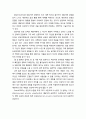 [청소년상담] ‘공감’에 대한 이해 - 기초 공감, 발전 공감, 감정 표현이 어려운 내담자의 공감반응, 공감의 3가지 요소, 효과적인 공감반응을 위한 몇 가지 주의점 2페이지