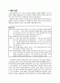 [청소년상담] ‘공감’에 대한 이해 - 기초 공감, 발전 공감, 감정 표현이 어려운 내담자의 공감반응, 공감의 3가지 요소, 효과적인 공감반응을 위한 몇 가지 주의점 4페이지
