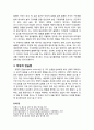 [청소년상담] 고전적 조건화에 기초한 행동수정 - 단계적 둔감법(이완훈련, 체계적 둔감화의 절차), 주장반응, 험오기법, 부정적 연습법 8페이지