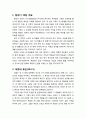 [구약신학] 창세기 10장 주해와 적용(노아 아들들의 후예와 인류의 확산) 2페이지