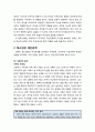 [청소년상담] 청소년의 대인관계 문제(관련 사례포함) - 대인관계 문제의 의미, 청소년의 대인관계(가족관계 문제, 동성친구 문제, 이성친구 문제) 3페이지