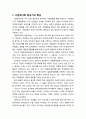[다문화사회복지] 다문화가족 형성기의 특성과 욕구(다문화가족 형성기에 가지는 문제점) 및 대안 2페이지