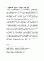 [다문화사회복지] 다문화가족 형성기의 특성과 욕구(다문화가족 형성기에 가지는 문제점) 및 대안 6페이지