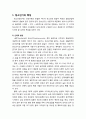 [청소년상담] 청소년기의 특징(신체적 발달, 심리적 발달, 행동적 발달)과 청소년상담의 특징에 대한 이해 2페이지