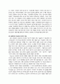 [청소년상담] 청소년상담자의 인성적 자질과 전문적 자질에 대한 이해 3페이지