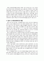 [다문화사회복지] 한국의 국제사회복지 - 한국 내 국제사회복지의 태동, 한국전쟁과 국제사회복지활동, 사회복지 수혜국에서 공여국으로의 발전, 국제사회복지활동의 발전 모색 2페이지