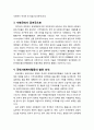 [다문화사회복지] 한국의 국제사회복지 - 한국 내 국제사회복지의 태동, 한국전쟁과 국제사회복지활동, 사회복지 수혜국에서 공여국으로의 발전, 국제사회복지활동의 발전 모색 5페이지