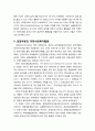 [다문화사회복지] 국제사회복지의 태동과 발전상 - 국제사회복지활동의 태동 배결, 민간 국제사회복지활동의 태동과 성장, 공공부문의 국제사회복지활동 7페이지