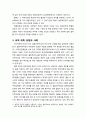 [다문화사회복지] 국적법에 대한 이해 - 국적의 개념, 국적의 취득, 국적 취득 과정의 사례, 복수 국적과 국적의 포기 4페이지
