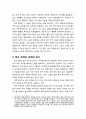 [다문화사회복지] 국적법에 대한 이해 - 국적의 개념, 국적의 취득, 국적 취득 과정의 사례, 복수 국적과 국적의 포기 5페이지