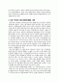 [다문화사회복지] 한국 사회복지의 발전과 형태 - 한국 정부 주도의 국제사회복지활동, 민간 주도의 국제사회복지활동(사례 포함) 6페이지