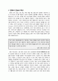 [다문화사회복지] 사회복지사로서 문화에 대한 이해(문화의 개념, 문화의 전승과 특성, 문화와 이미지) 4페이지