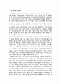 [다문화사회복지] 세계화의 대두와 세계화의 거시적 경향성 및 세계화에 대한 대립적 관점(이데올로기적 가치 비교, 세계화 시대의 명암) 2페이지