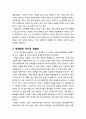 [다문화사회복지] 세계화의 대두와 세계화의 거시적 경향성 및 세계화에 대한 대립적 관점(이데올로기적 가치 비교, 세계화 시대의 명암) 3페이지