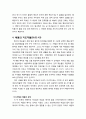 [구약신학] 창세기 36장의 성경적 이해(주해)와 현대적 적용 - 에서 곧 에돔의 후손들 5페이지