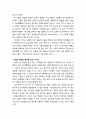 [구약신학] 창세기 37장의 성경적 이해(주해)와 현대적 적용 - 요셉의 꿈과 애굽으로 팔려간 요셉 3페이지