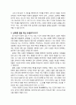 [구약신학] 창세기 37장의 성경적 이해(주해)와 현대적 적용 - 요셉의 꿈과 애굽으로 팔려간 요셉 4페이지