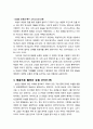 [구약신학] 창세기 37장의 성경적 이해(주해)와 현대적 적용 - 요셉의 꿈과 애굽으로 팔려간 요셉 5페이지
