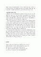 [구약신학] 창세기 37장의 성경적 이해(주해)와 현대적 적용 - 요셉의 꿈과 애굽으로 팔려간 요셉 7페이지